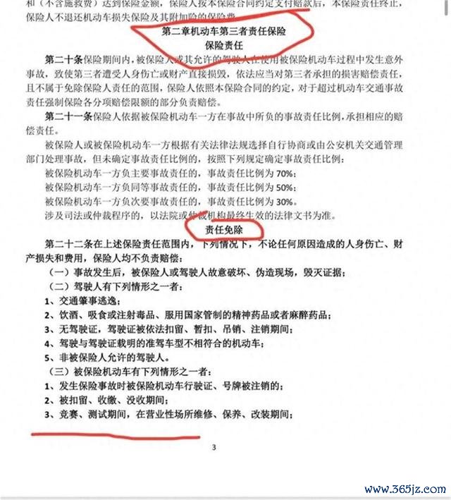 保险条款截图